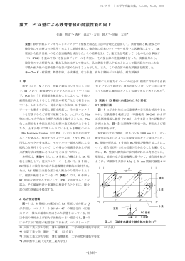 コンクリート工学年次論文集 Vol.30