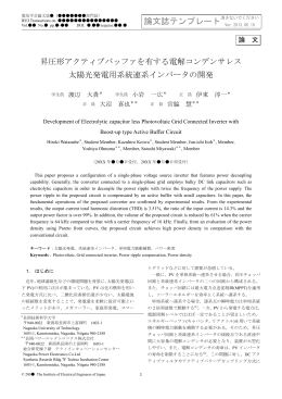 「昇圧形アクティブバッファを有する電解コンデンサ