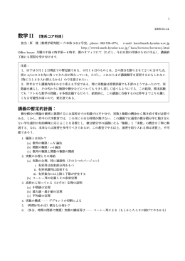 講義の暫定的計画： - 九州大学大学院数理学研究院