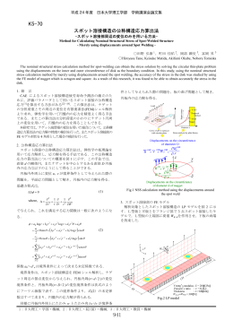 公称構造応力 - 日本大学理工学部