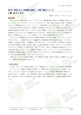 3 章 光ディスク - 電子情報通信学会知識ベース ｜トップページ