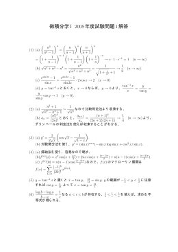 微積分学I 2008年度試験問題1解答