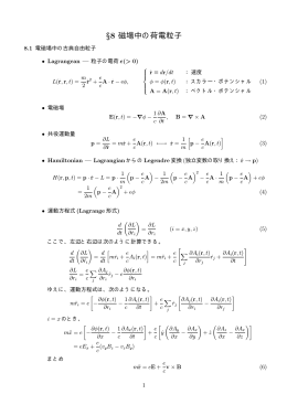 &sect;8 磁場中の荷電粒子