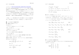 TT ゲージ重力波の偏光