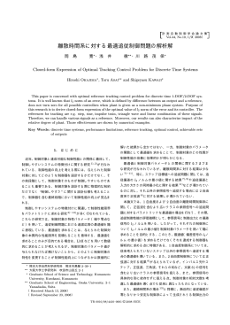 離散時間系に対する最適追従制御問題の解析解