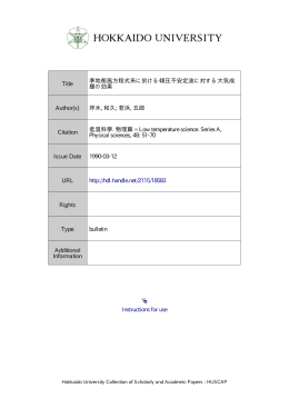 Instructions for use Title 準地衡風方程式系に於ける傾圧