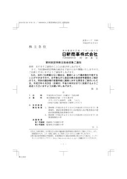 第66回定時株主総会招集ご通知