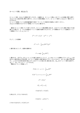ローレンツ群と SL(2,C)