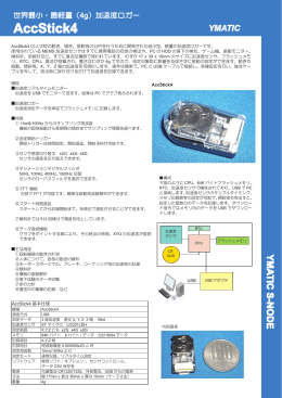 AccStick4