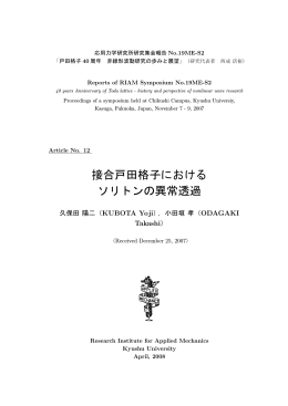 接合戸田格子における ソリトンの異常透過