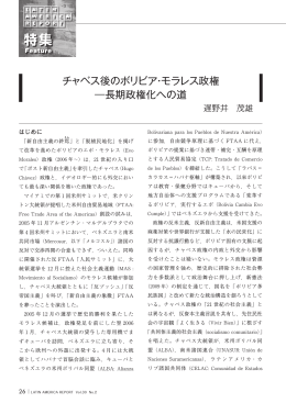 チャベス後のボリビア・モラレス政権