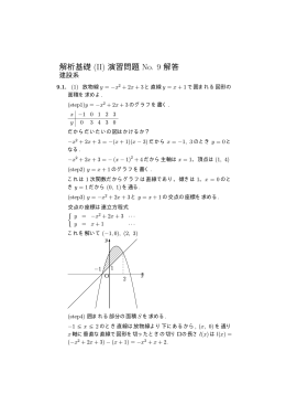解析基礎 (II) 演習問題 No. 9 解答