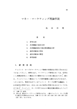 マネー・マーケティング理論序説