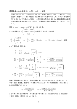 基礎数学からの展開 A（小西）レポート解答