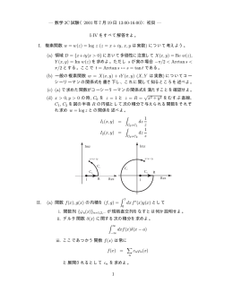 — 数学 2C 試験（2001 年 7 月 19 日 13:00-16:00）：初貝 — I