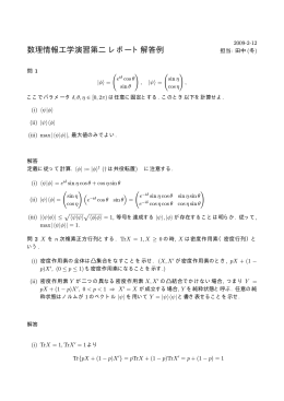 数理情報工学演習第二レポート解答例