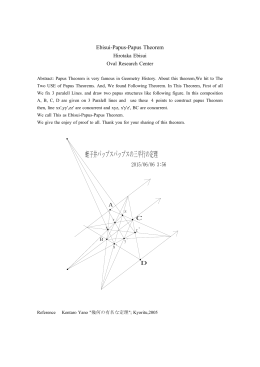 蛭子井パップスパップスの三平行の定理