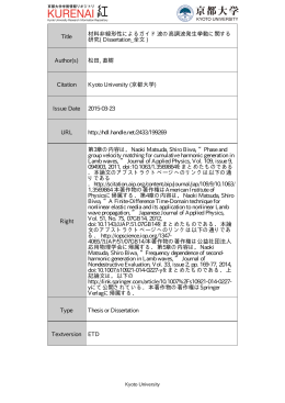 Title 材料非線形性によるガイド波の高調波発生挙動に関する 研究