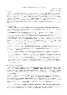 携帯電話上の Java を用いた教育支援システムの開発 0088 橘 直也