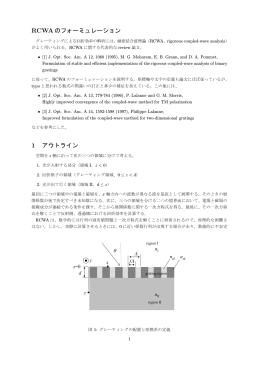 RCWAのフォーミュレーション 1 アウトライン