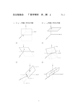 自主勉強会 『数学解析 解答』 No.1