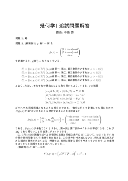 幾何学I 追試問題解答