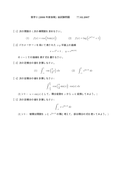 数学 I (2006 年度後期) 追試験問題 ??.02.2007 【1】次の関数の 1 次の