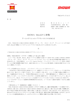 MotoGPに参戦 チーム・オフィシャル・アナウンスメントのお知らせ