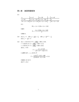全 章 演習問題解答(PDF形式)