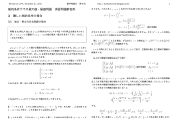 制約条件下での最大値・極値問題 演習問題解答例 3 難しい制約条件の