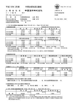 平成 18年 3月期 中間決算短信(連結)
