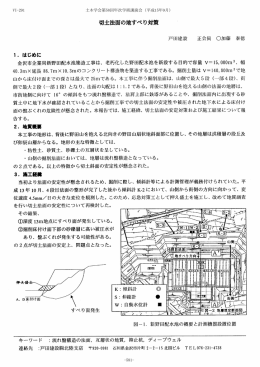 ー. はじめに 金沢市企業局新野田配水池築造工事は、 老朽化した野田配