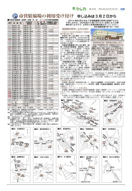 市営駐輪場の利用受け付け、申し込みは3月2日から（PDF形式