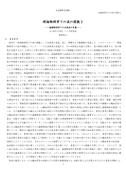 理論物理学での波の関数2