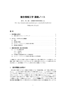 複合情報工学 講義ノート