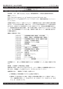 この講義について - 東京工業大学大学院理工学研究科数学専攻