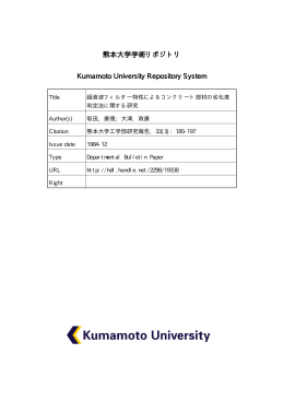 熊本大学学術リポジトリ Kumamoto University Repository System