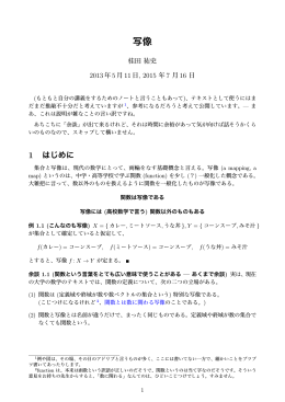 講義ノート「Part 3 写像」