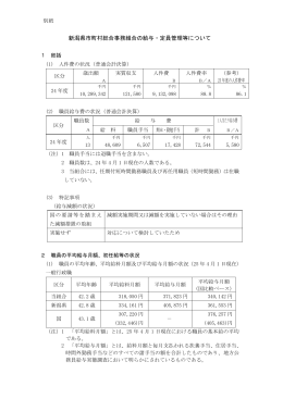 新潟県市町村総合事務組合の給与・定員管理等について