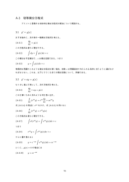 A-3 初等微分方程式