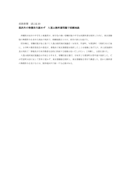 産経新聞 25.12.10 採択外の無償供与認めず 八重山教科書問題で那覇