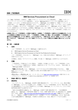 IBM ご利用条件 IBM Services Procurement on Cloud