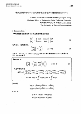 準周期係数をもつ2次元線形微分方程式の極限集合について (関数