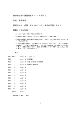 微分積分学A演習期末テスト（8月2日） 氏名，学籍番号 答案返却を 希望