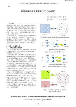 空間重畳型多値変調用ｱﾚｲｱﾝﾃﾅの研究
