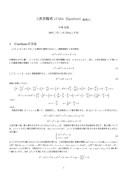 3次方程式 (Cubic Equation) [受売り]
