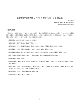 基礎物理学演習7類-a ベクトル解析テスト B組 修正版 一般的注意