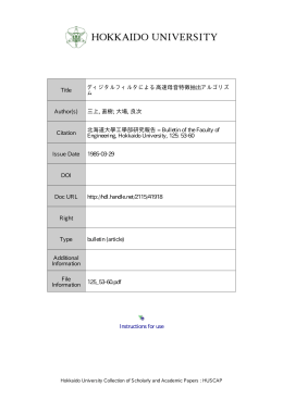 ディジタルフィルタによる高速母音特徴抽出アルゴリズム