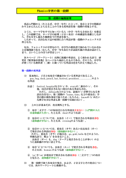 Phonics学習の第一段階