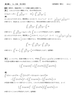 高3数 &gamma; No. 付録 問の解答 （夏期講習／柳生） 2014